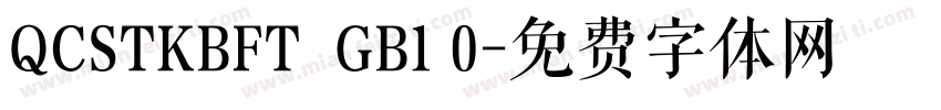 QCSTKBFT  GB1 0字体转换